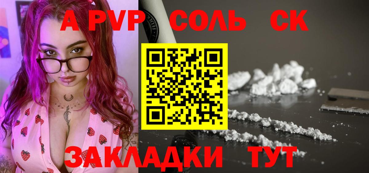 A PVP Соль Ступино