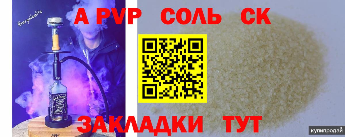 Alpha PVP крисы CK Ступино