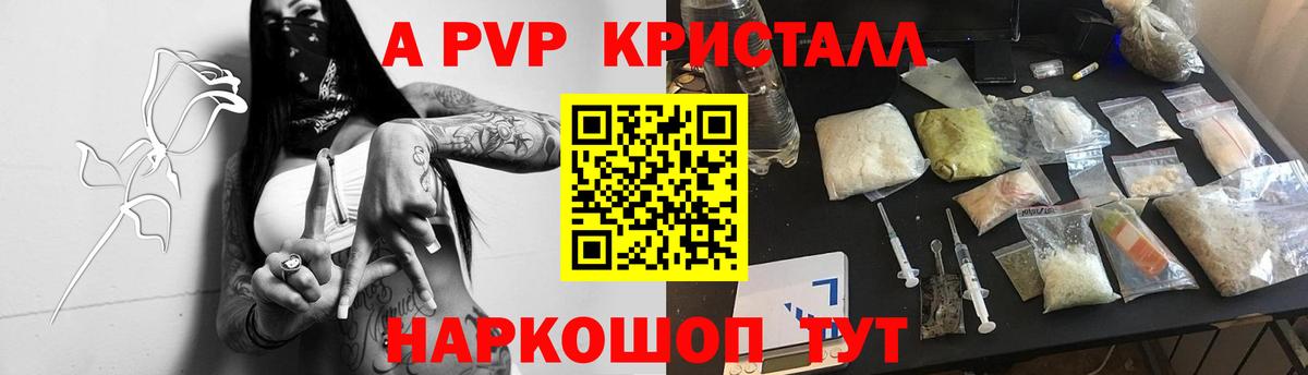 Альфа ПВП Соль  A-PVP Соль  Ступино  Alfa_PVP VHQ 