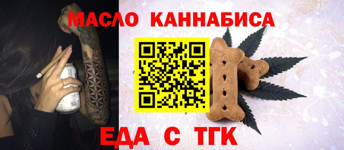 Еда ТГК марихуана  Вход с VPN  Ступино 