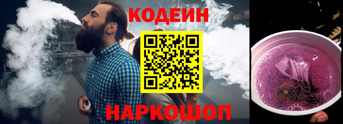 Ступино  магазин    Вход с VPN  Кодеин Purple Drank 