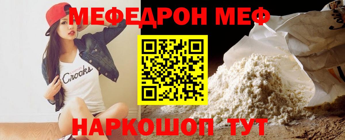 Меф  МЯУ-МЯУ mephedrone  Вход с VPN  МЕФ кристаллы  где купить наркоту  Ступино 