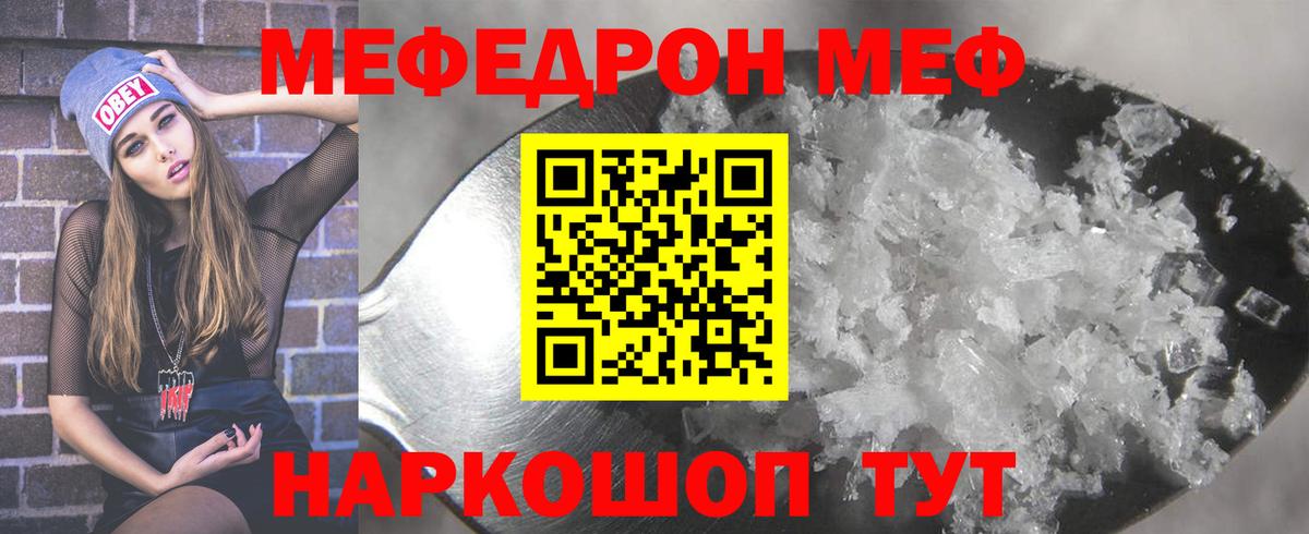 МЕФ кристаллы Ступино